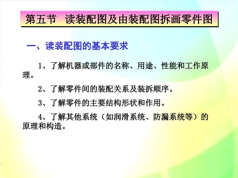 看装配图及由装配图拆画零件图ppt课件_第2页