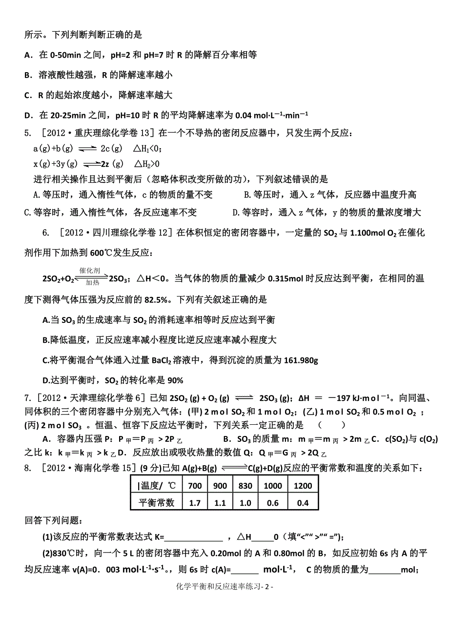 化学反应速率和化学平衡练习.doc_第2页