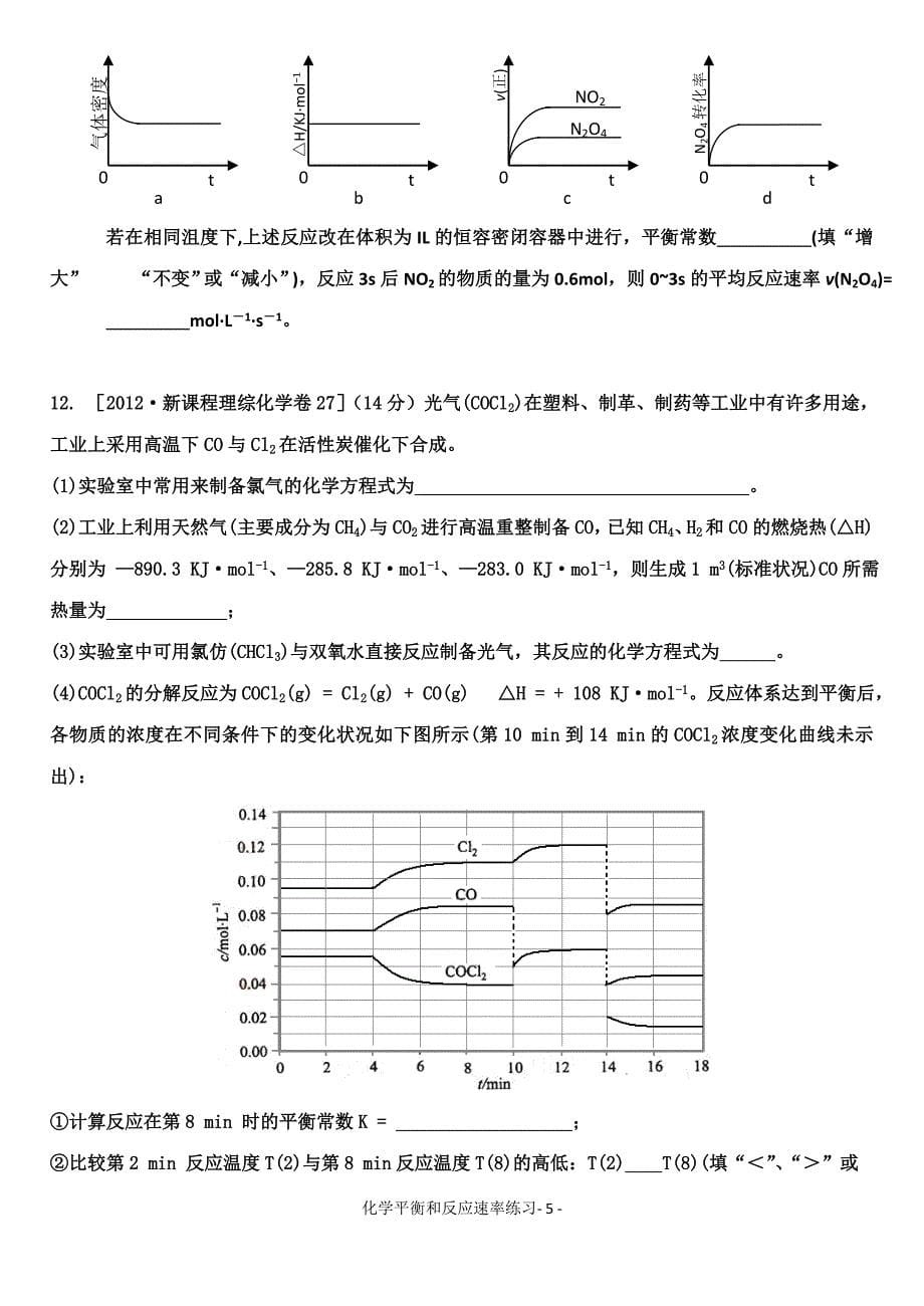 化学反应速率和化学平衡练习.doc_第5页