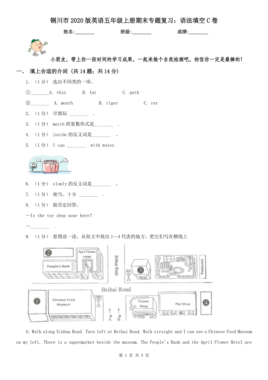 铜川市2020版英语五年级上册期末专题复习：语法填空C卷_第1页