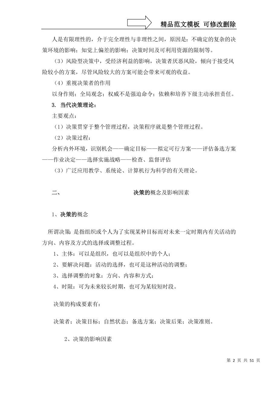 【经典管理资料】经理人管理决策与计划精华教程_第2页