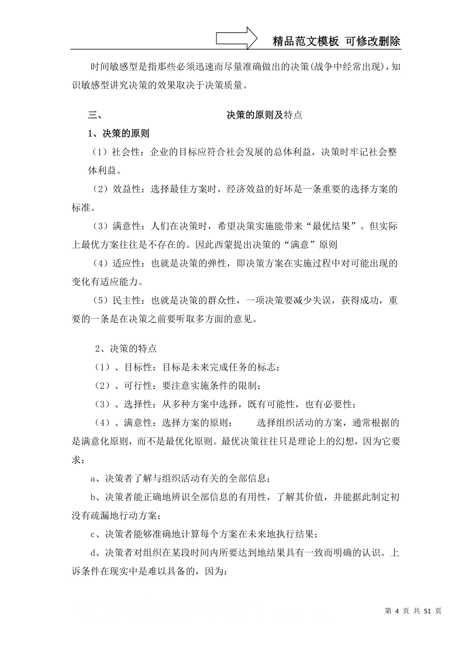 【经典管理资料】经理人管理决策与计划精华教程_第4页