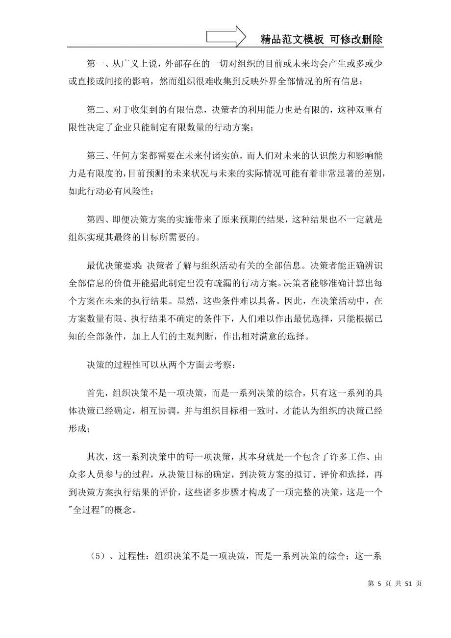 【经典管理资料】经理人管理决策与计划精华教程_第5页