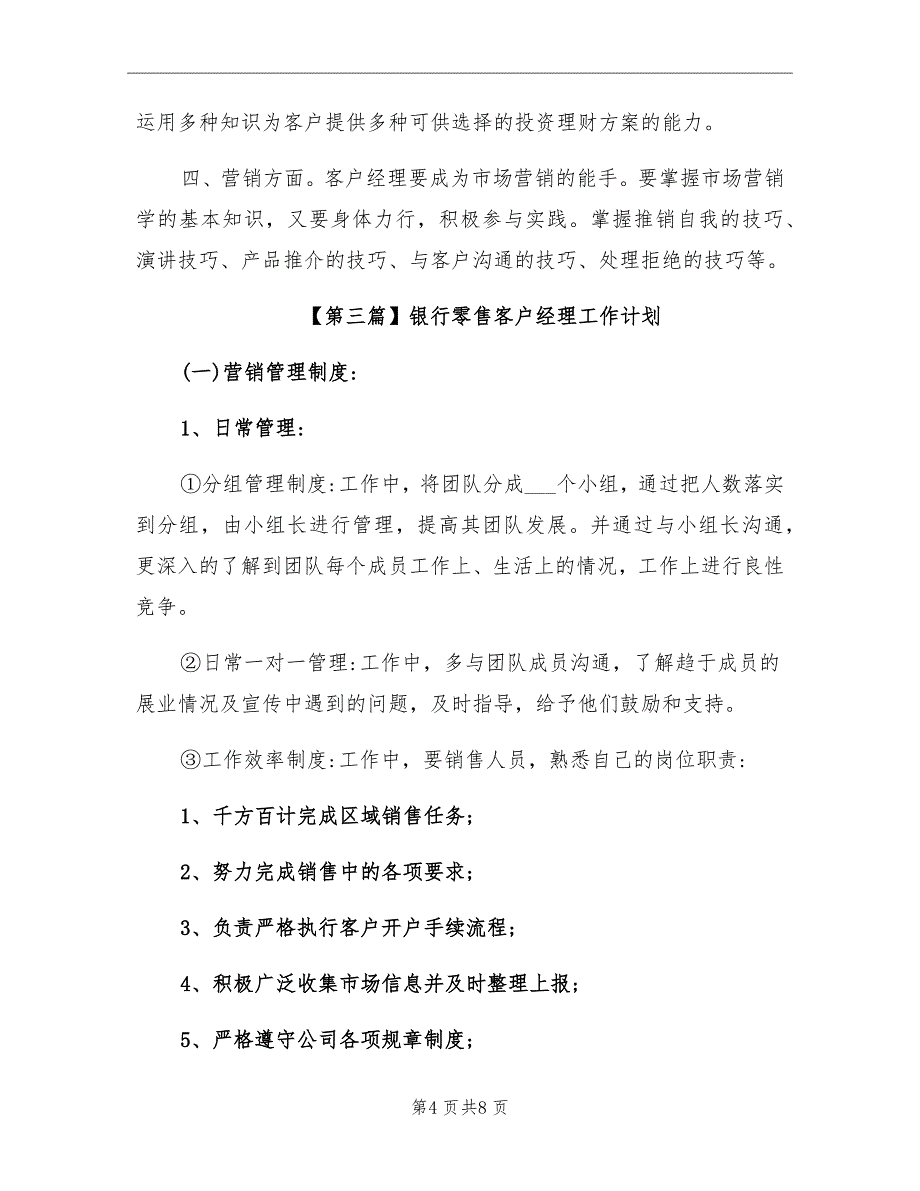 2022年银行零售客户经理工作计划.doc_第4页