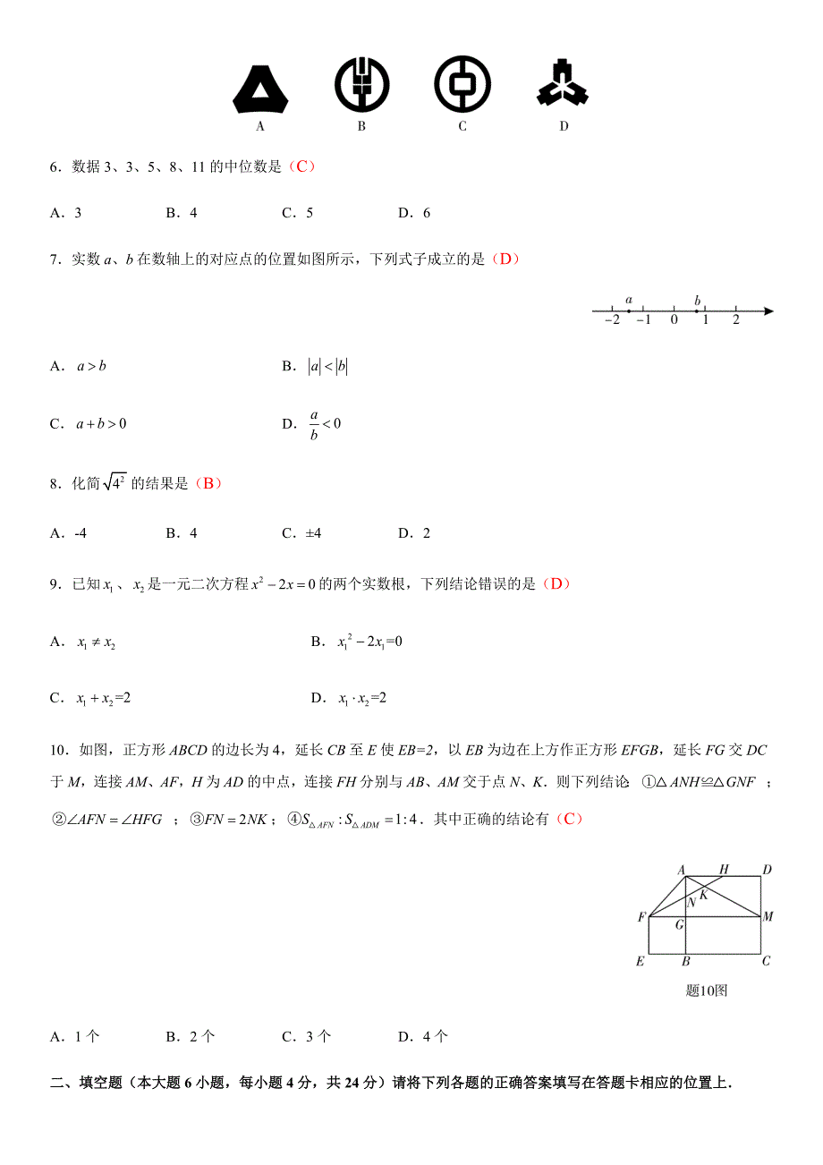 2019年广东省初中学业水平考试数学试卷及答案_第2页