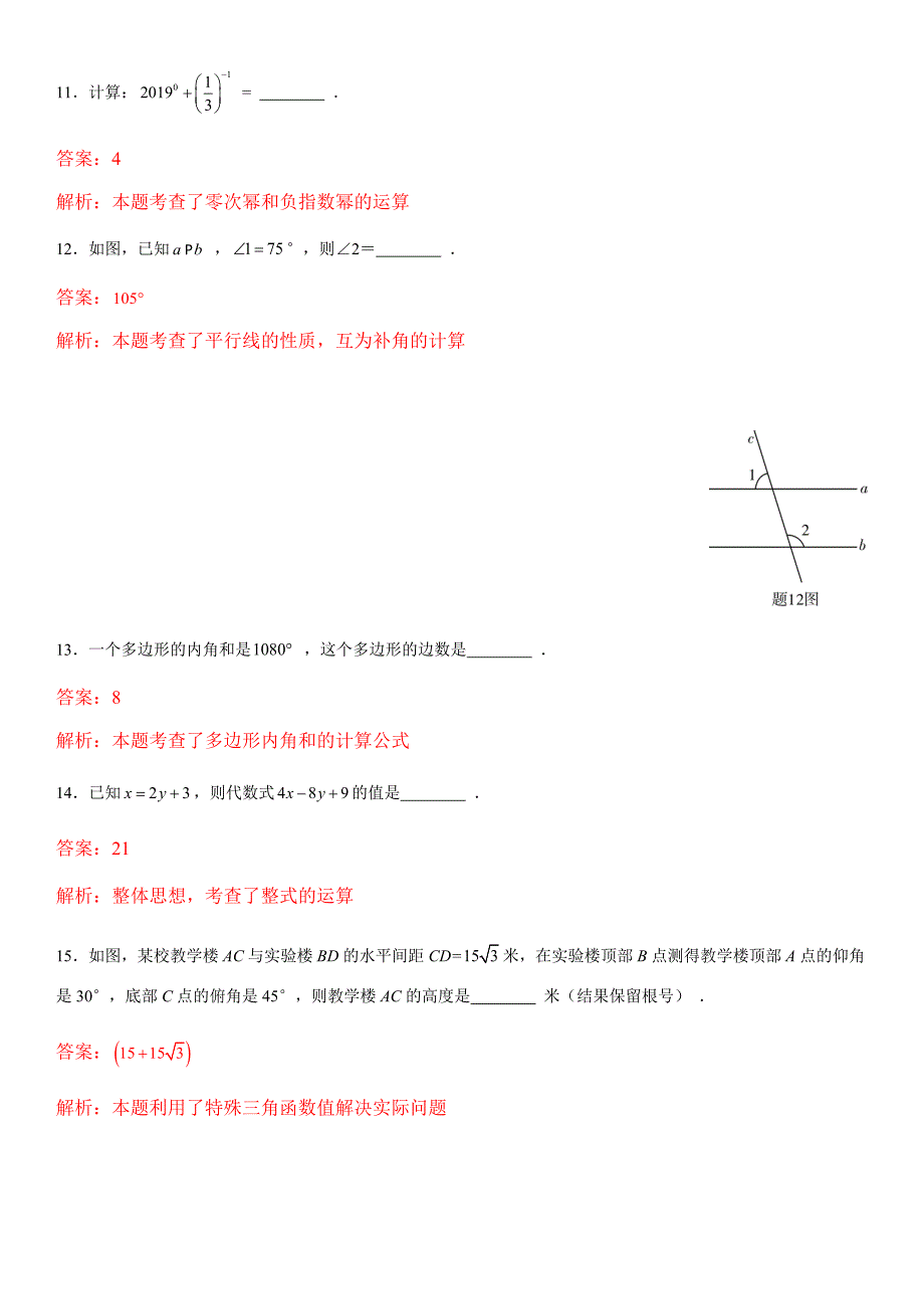 2019年广东省初中学业水平考试数学试卷及答案_第3页