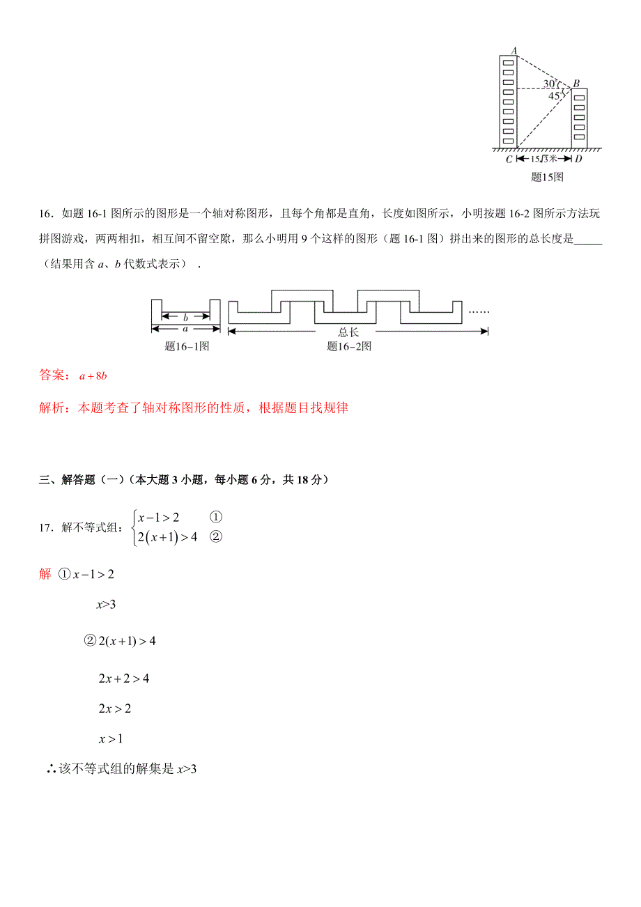 2019年广东省初中学业水平考试数学试卷及答案_第4页