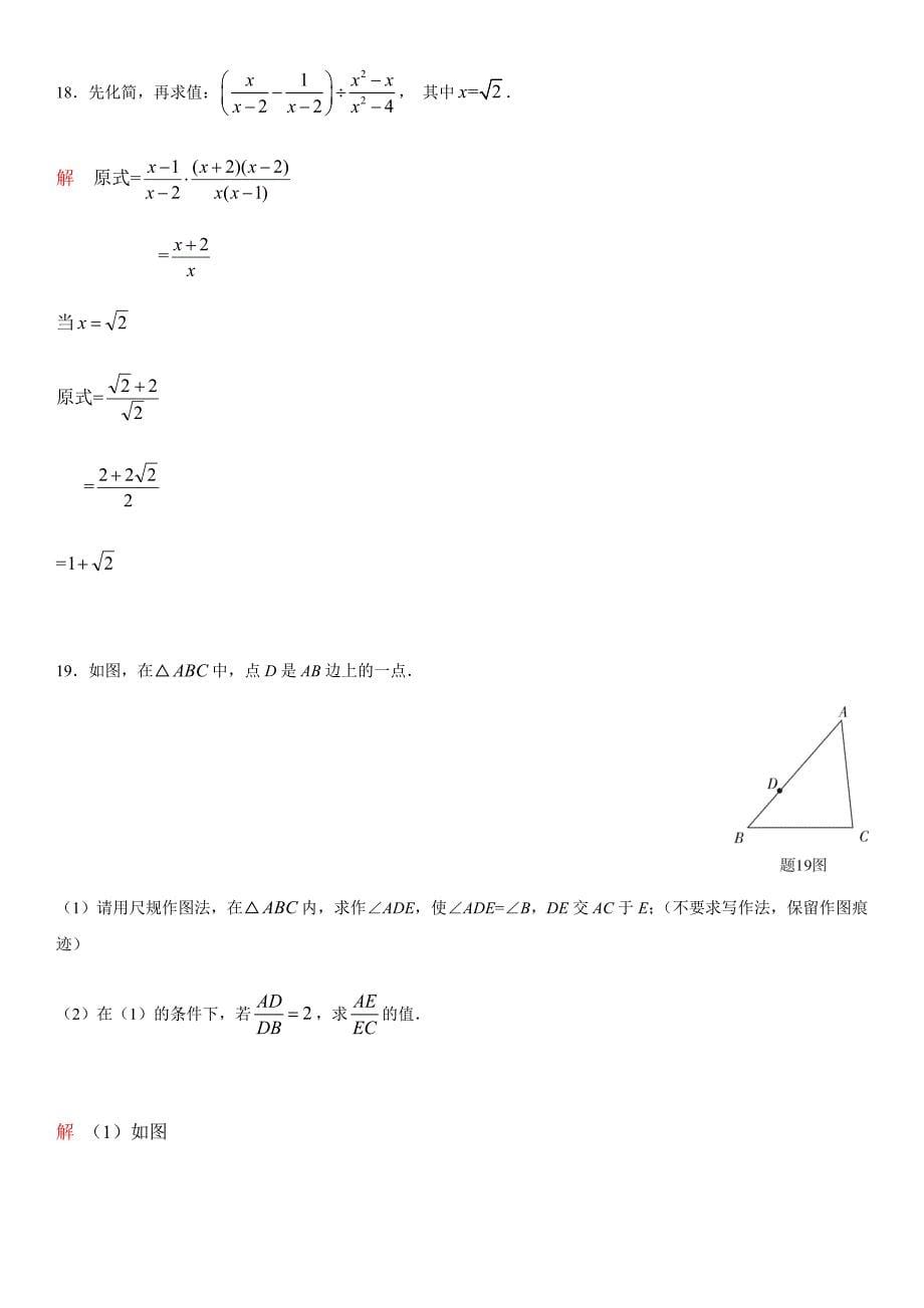 2019年广东省初中学业水平考试数学试卷及答案_第5页