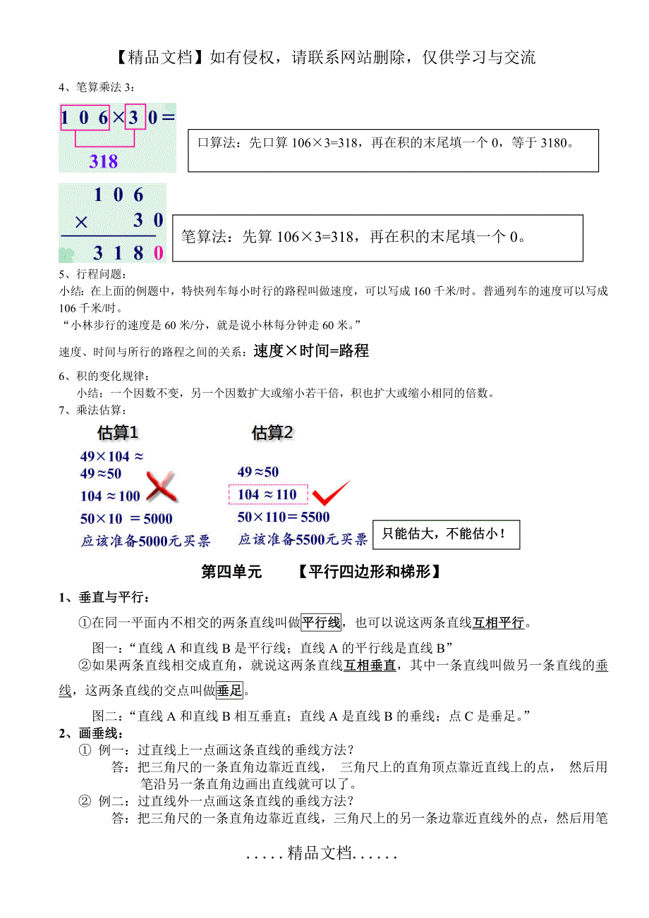 人教版小学数学四年级上册知识点汇总_期末复习_第4页