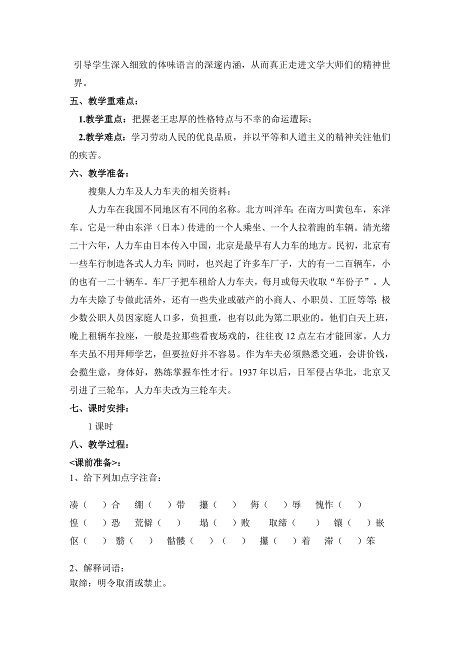 《老王》教学设计.doc_第3页