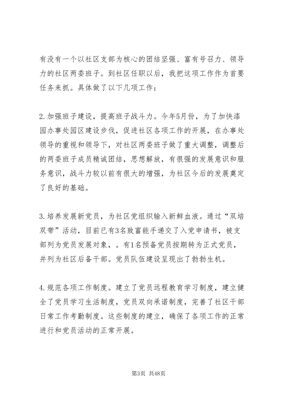 2022社区第一书记全年工作总结六篇_第3页