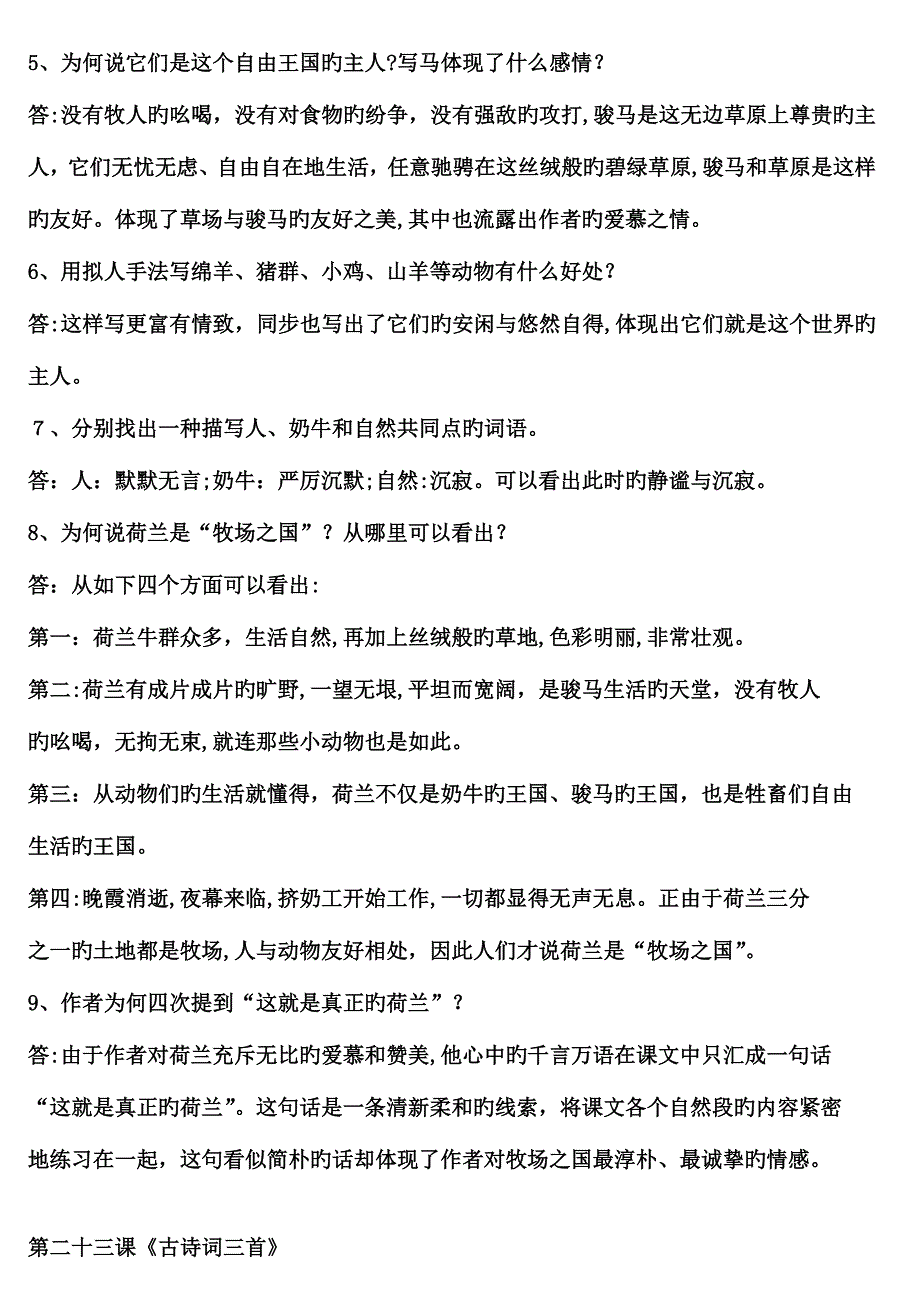 2023年人教版小学四年级下册语文第六单元知识点整理_第4页