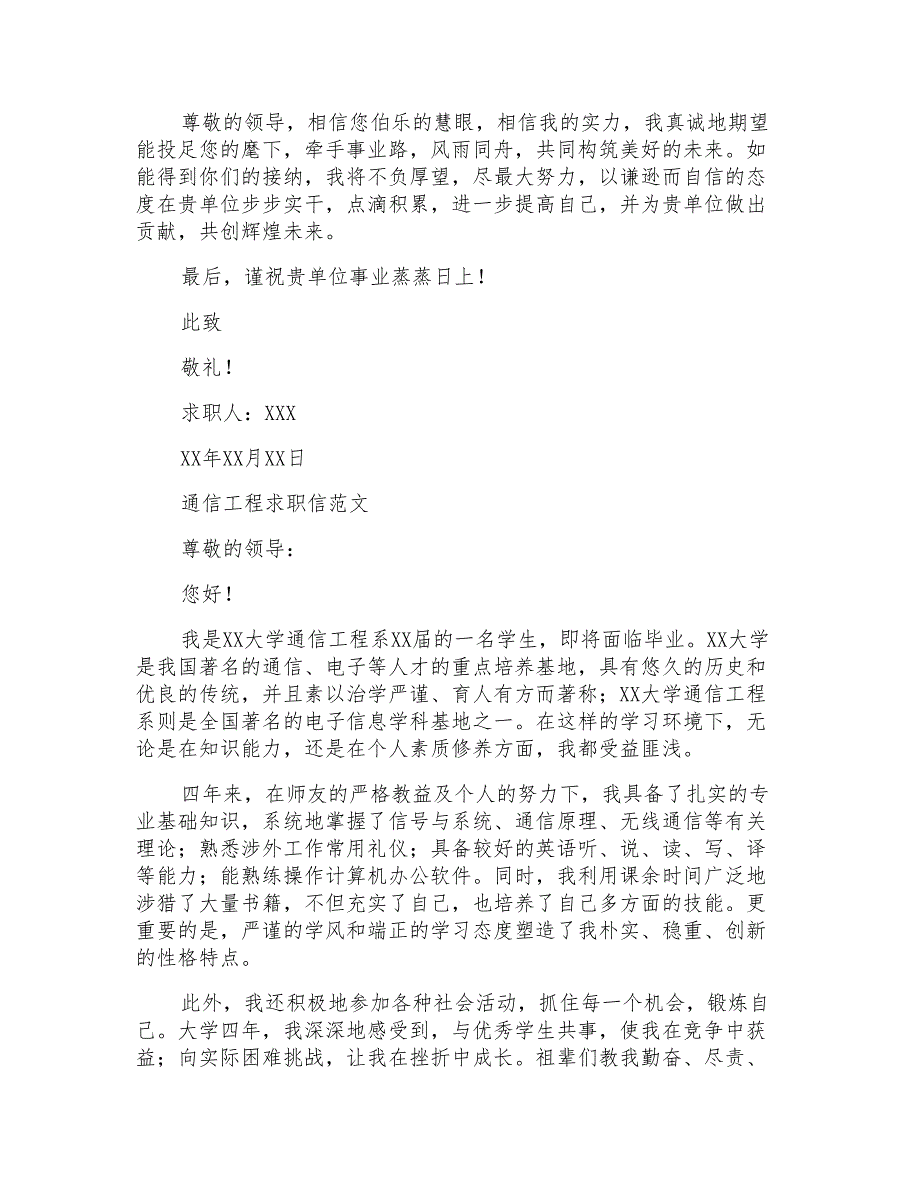 通信工程系大学生求职信范文_第3页