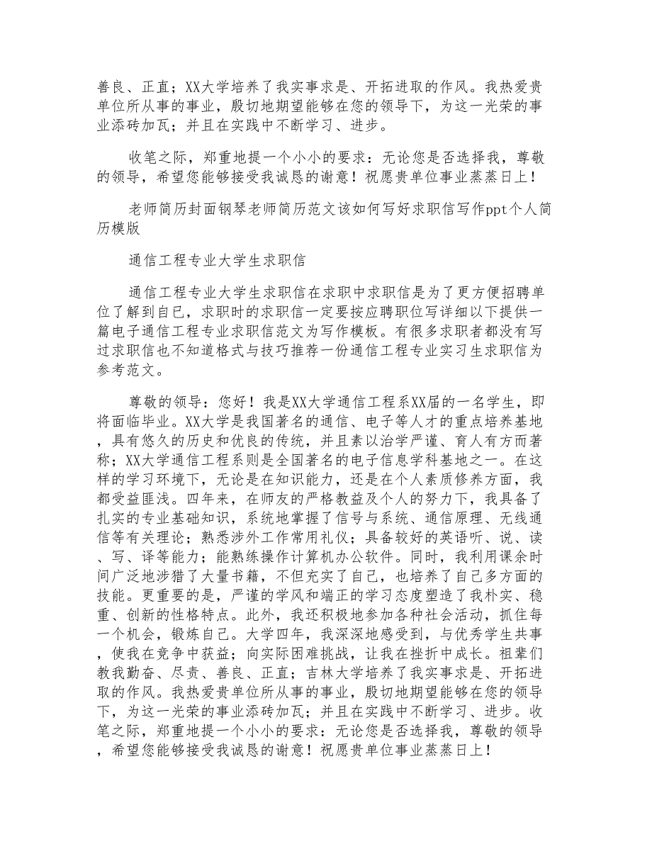 通信工程系大学生求职信范文_第4页