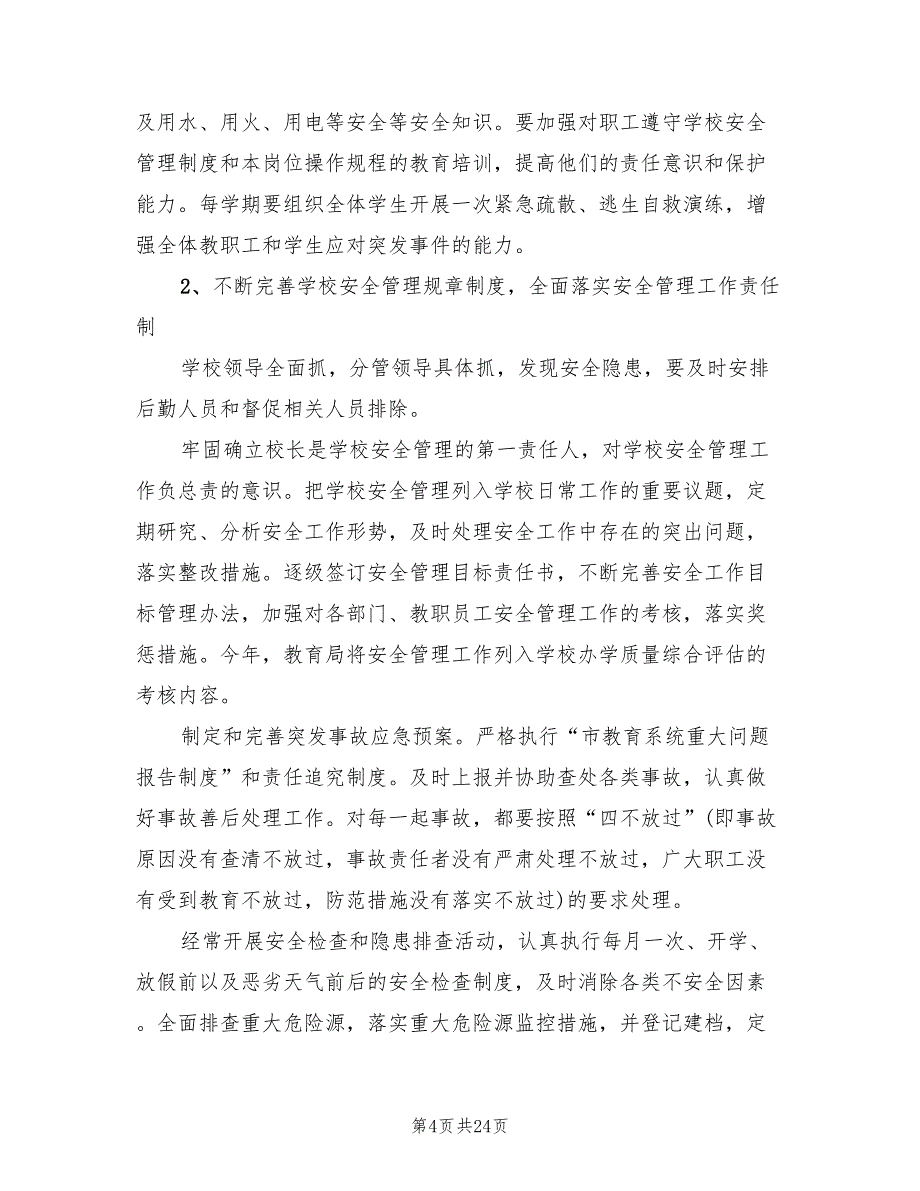 2022年小学六年级班主任工作计划范文(8篇)_第4页