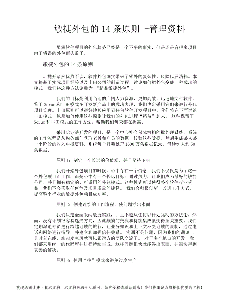 敏捷外包的14条原则管理资料_第1页