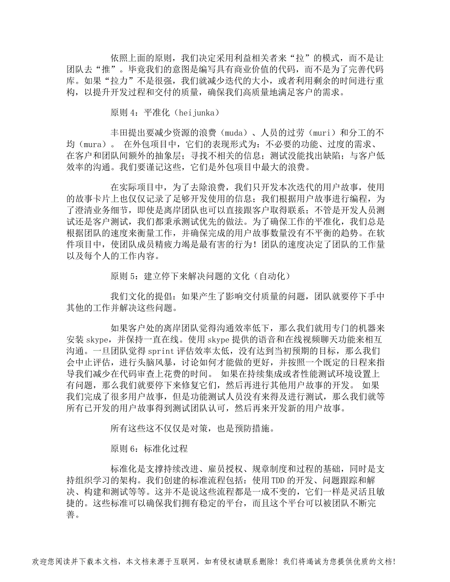 敏捷外包的14条原则管理资料_第2页