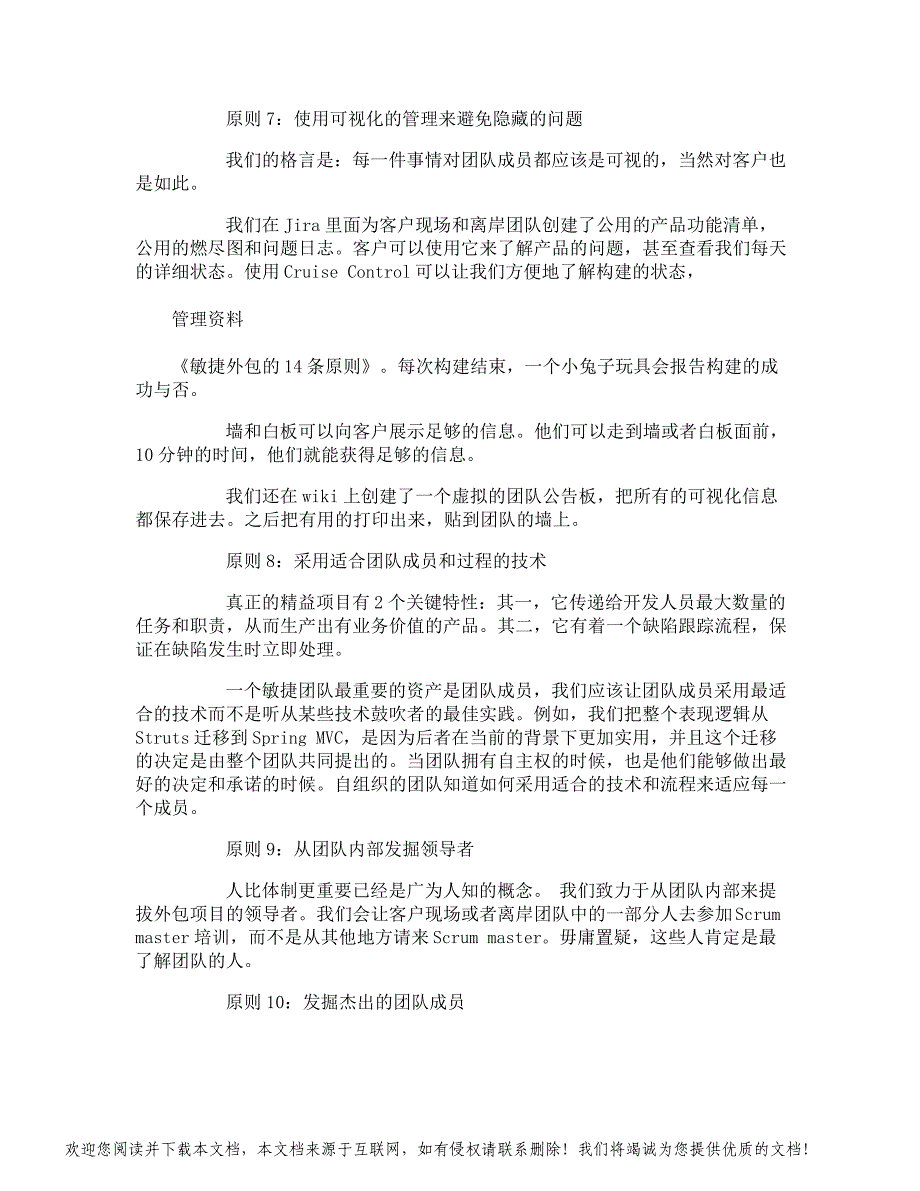 敏捷外包的14条原则管理资料_第3页