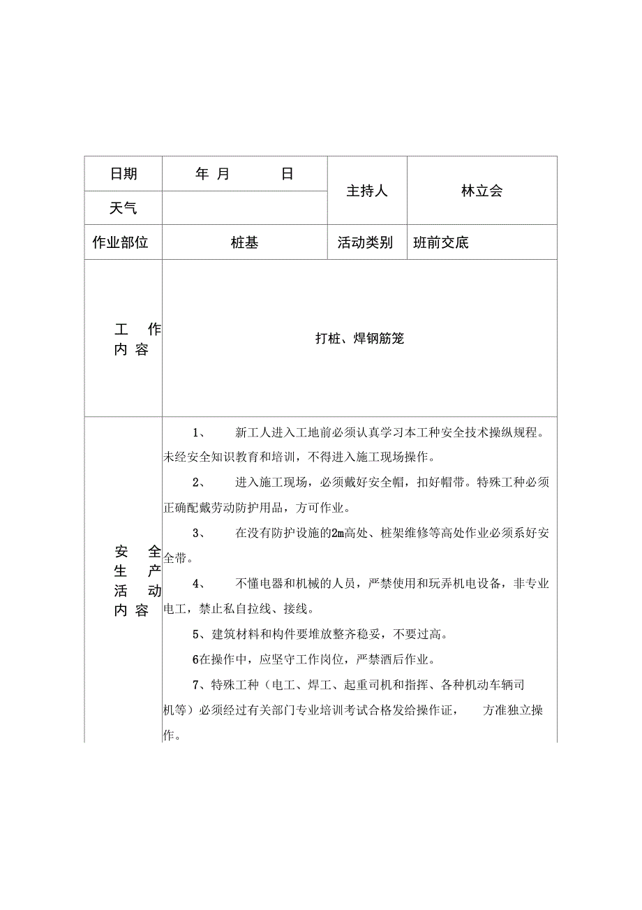 班前安全教育桩基_第1页