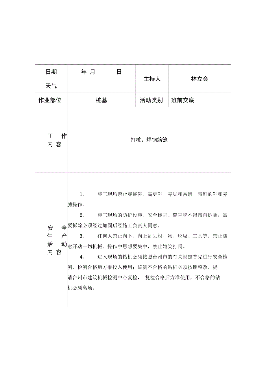 班前安全教育桩基_第3页