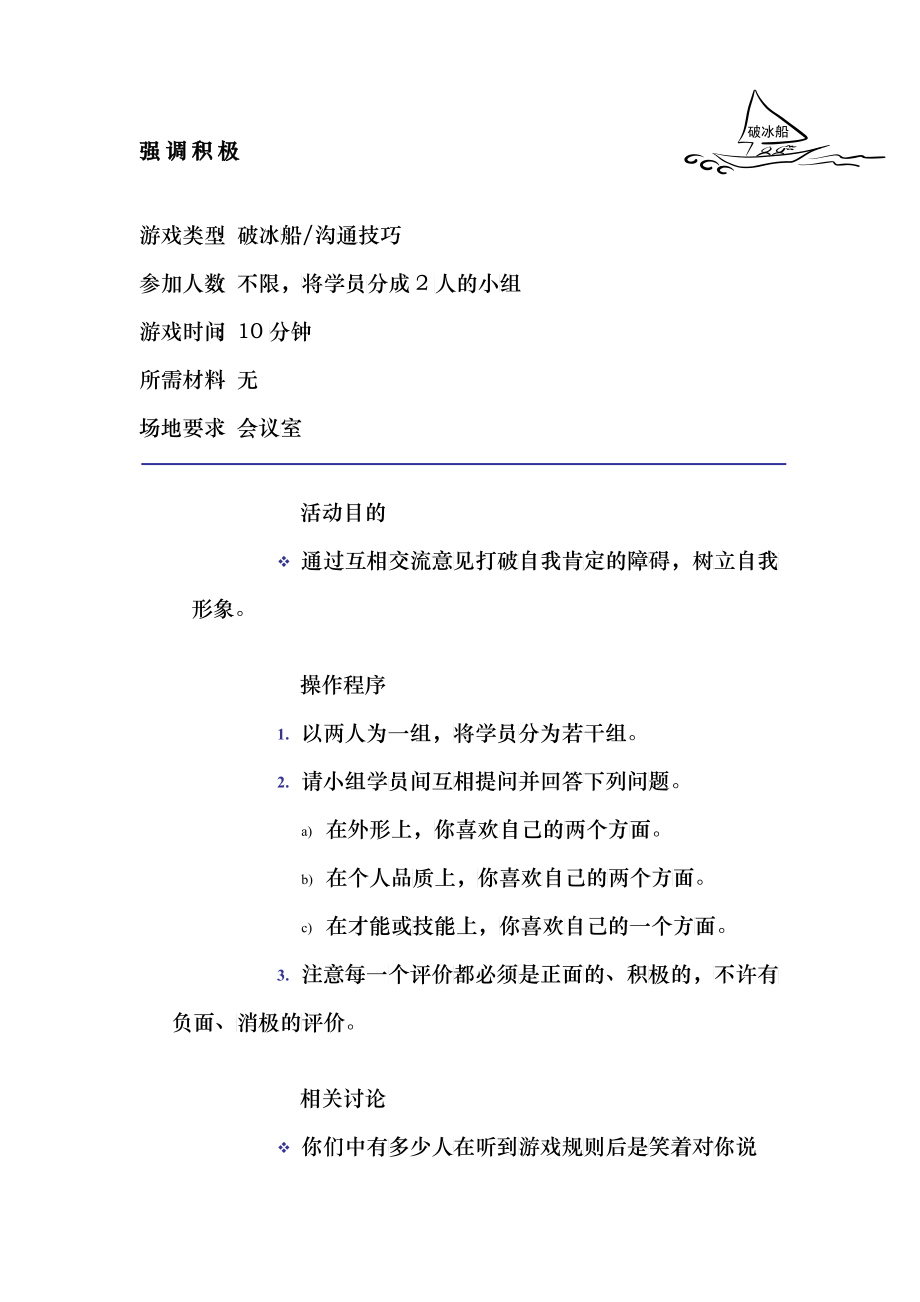 团队凝聚力游戏(DOC 41)_第4页