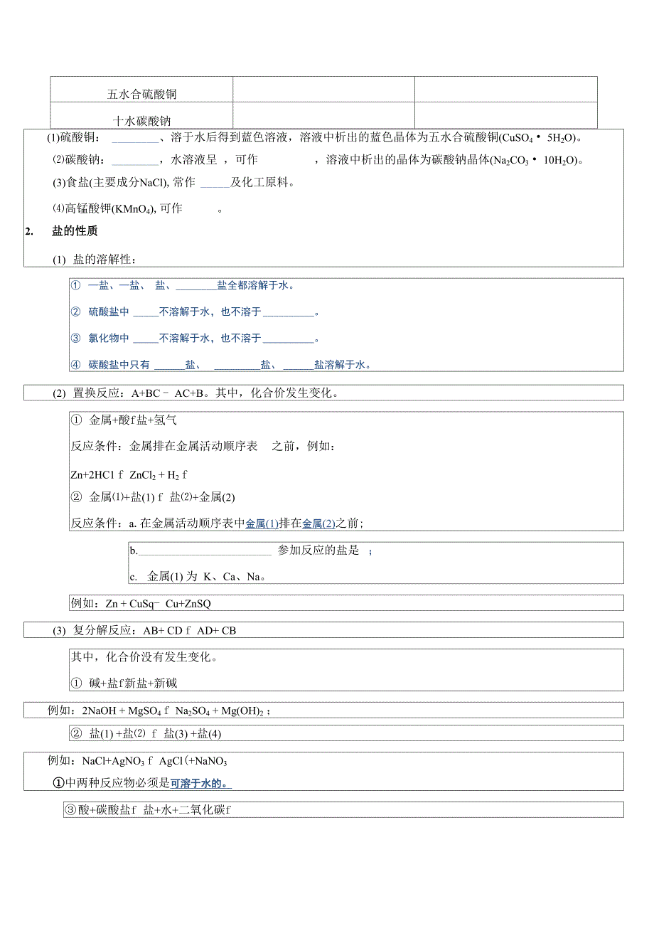 盐和氧化物_第3页