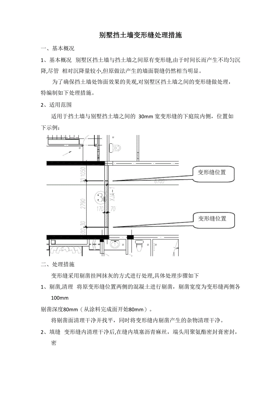 挡土墙变形缝处理_第2页