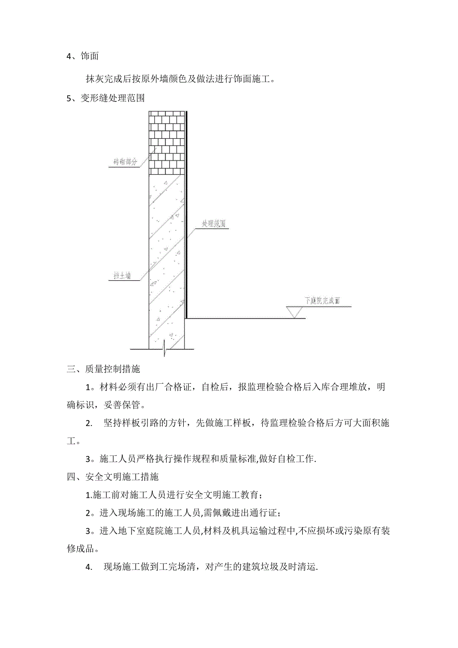 挡土墙变形缝处理_第4页