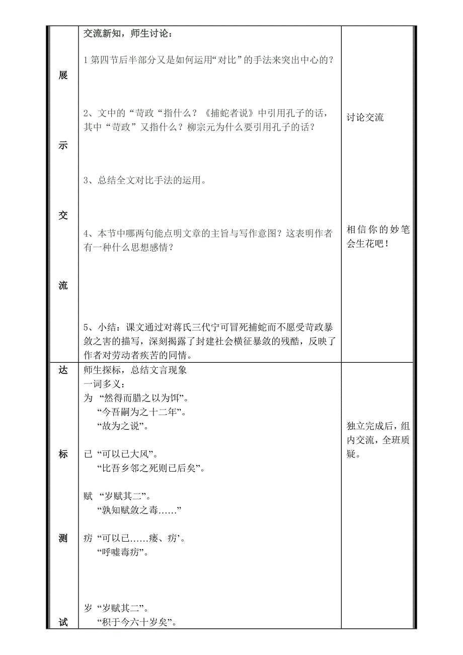 高 桥 中 学 导 学 案.doc_第3页