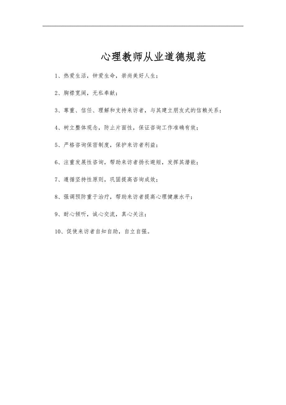 学校心理咨询室档案资料和制度汇编_第5页