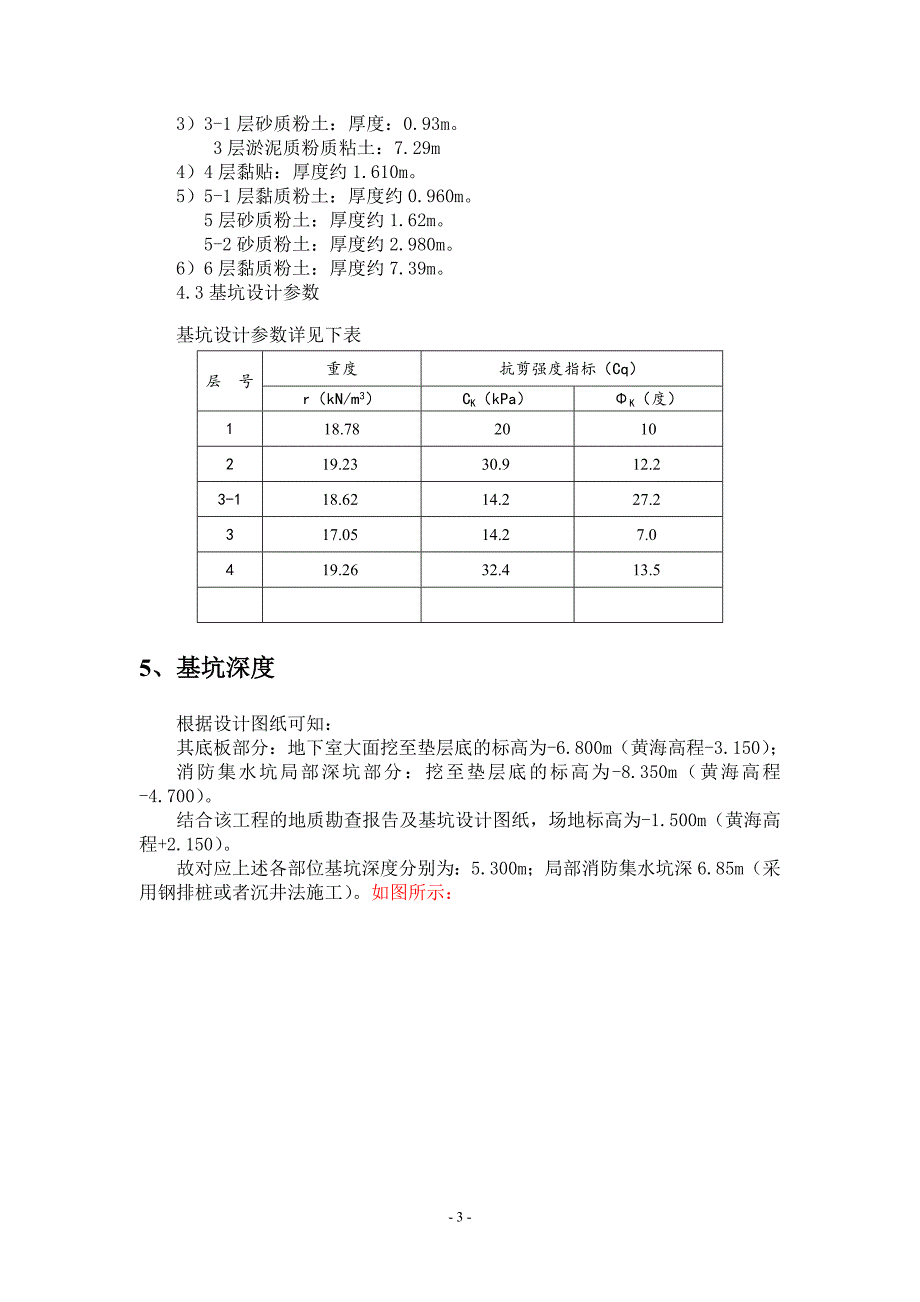 深基坑施工方案培训资料(doc 32页)_第4页