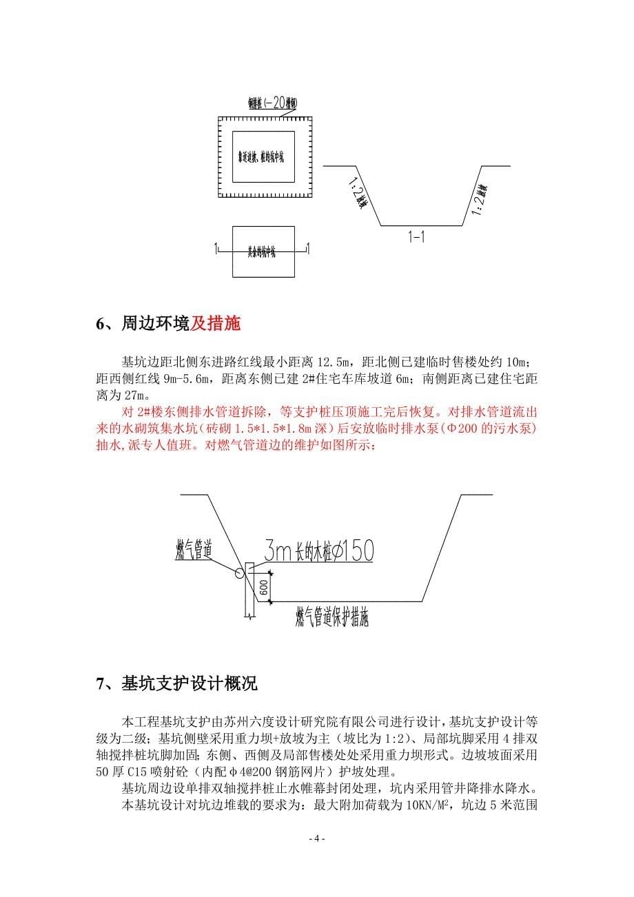 深基坑施工方案培训资料(doc 32页)_第5页