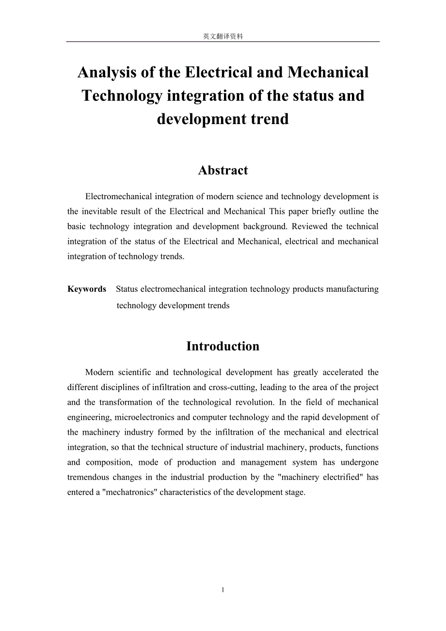 浅析机电一体化技术的现状和发展趋势外文文献翻译@中英文翻译@外文翻译_第1页
