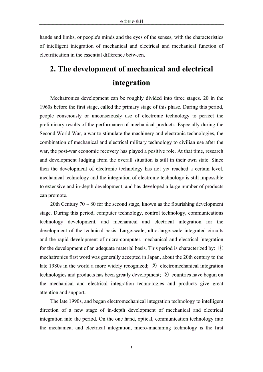 浅析机电一体化技术的现状和发展趋势外文文献翻译@中英文翻译@外文翻译_第3页