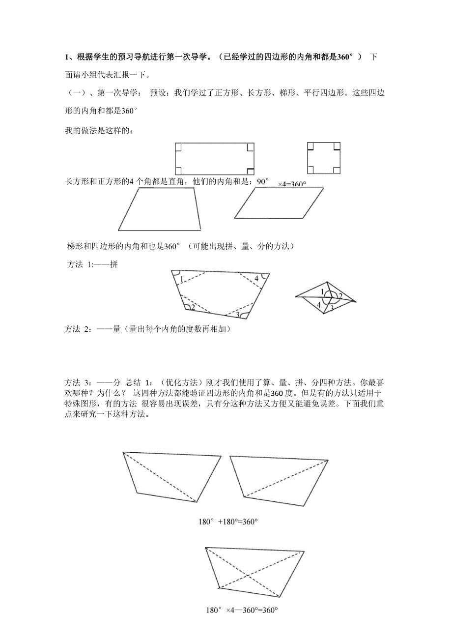 徐长青四边形内角和_第3页