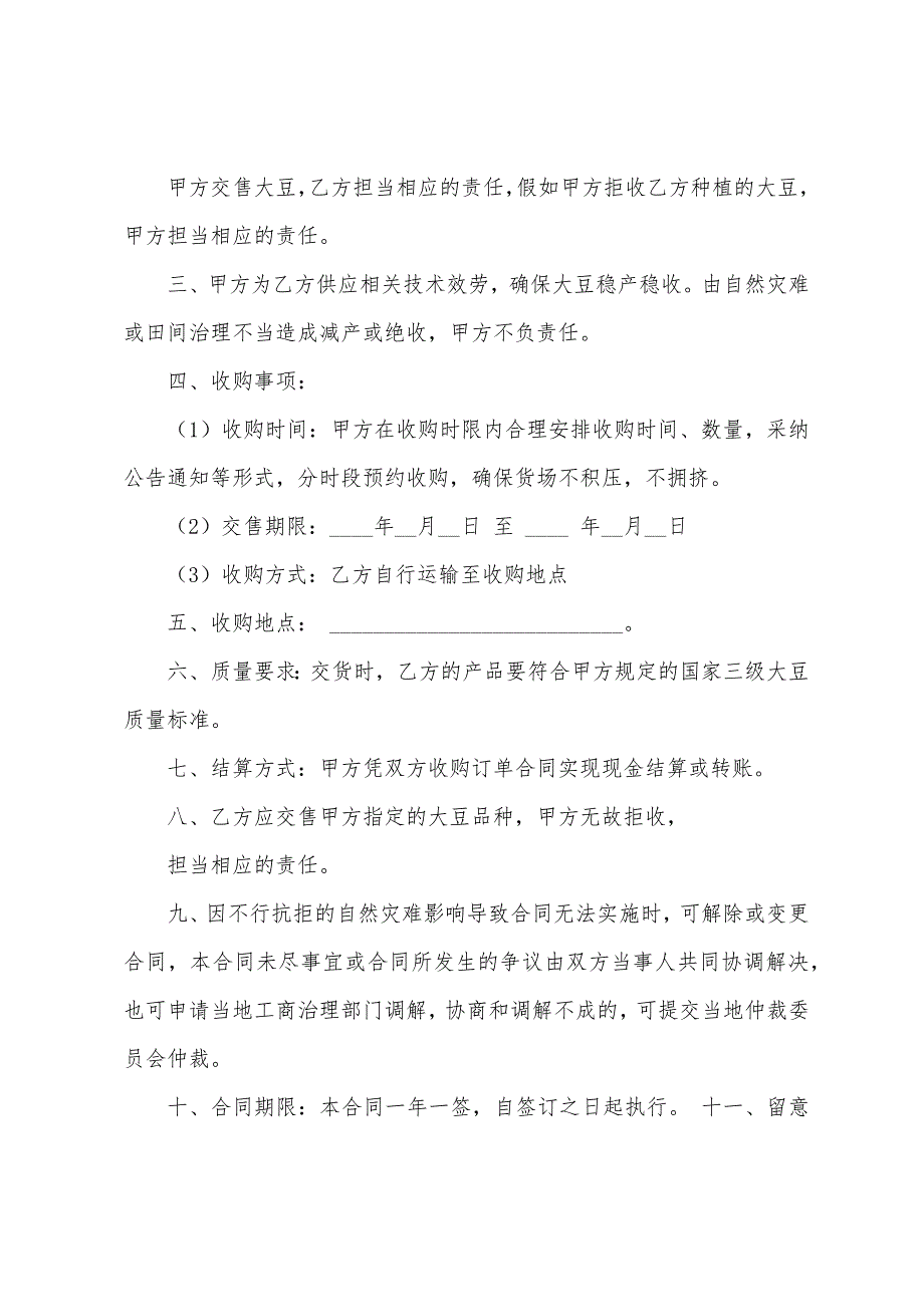 大豆采购合同.docx_第2页