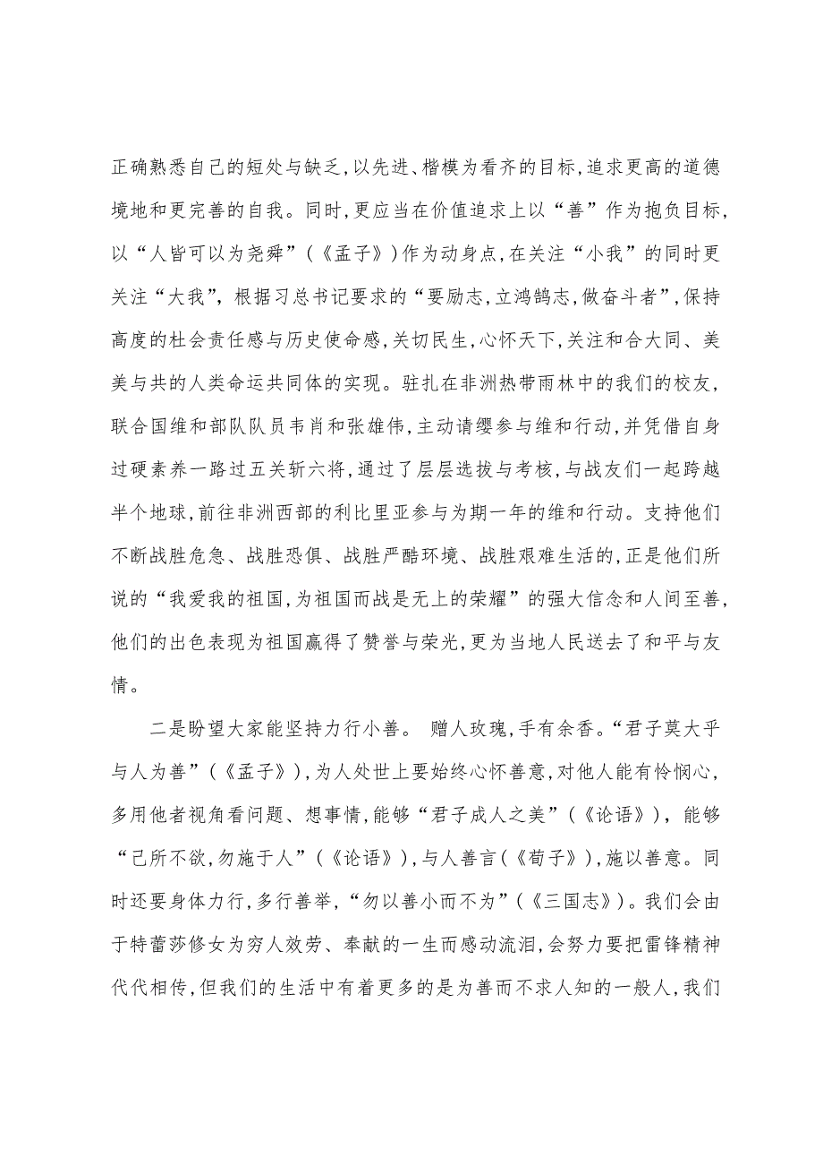 毕业典礼致辞200字.docx_第3页