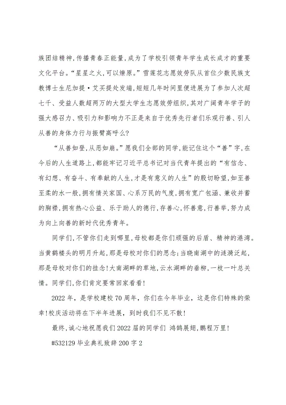 毕业典礼致辞200字.docx_第5页