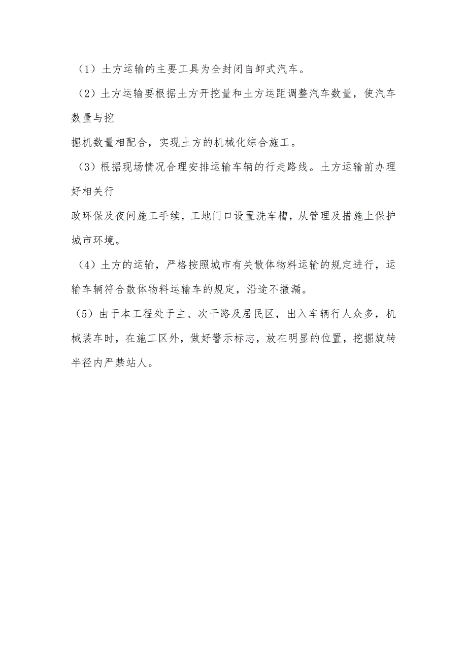 路面拆除、铣刨工艺_第4页