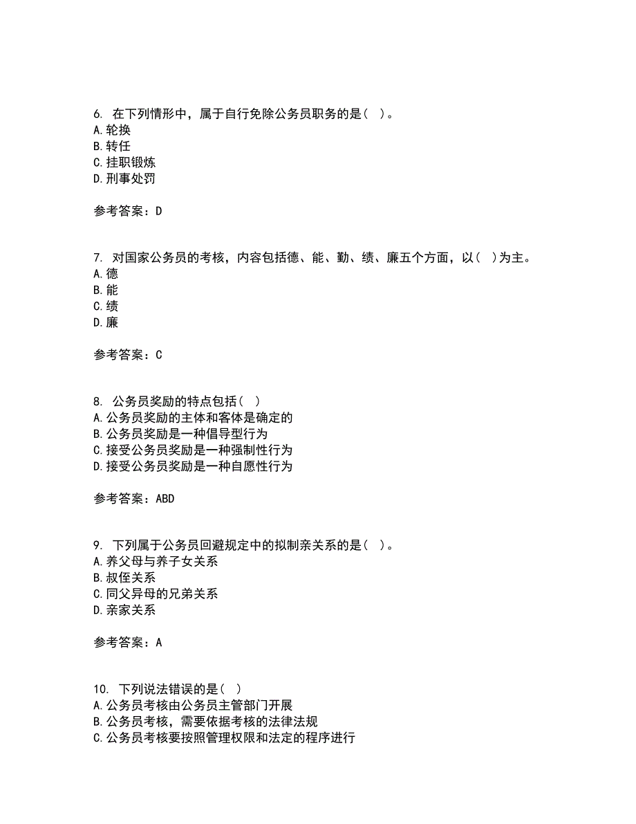 南开大学21春《国家公务员制度专题》在线作业一满分答案70_第2页