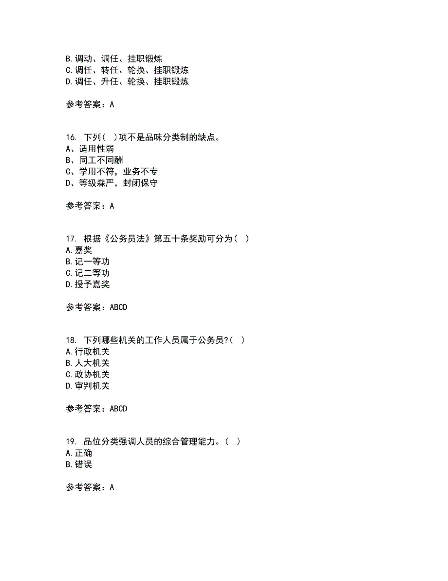 南开大学21春《国家公务员制度专题》在线作业一满分答案70_第4页