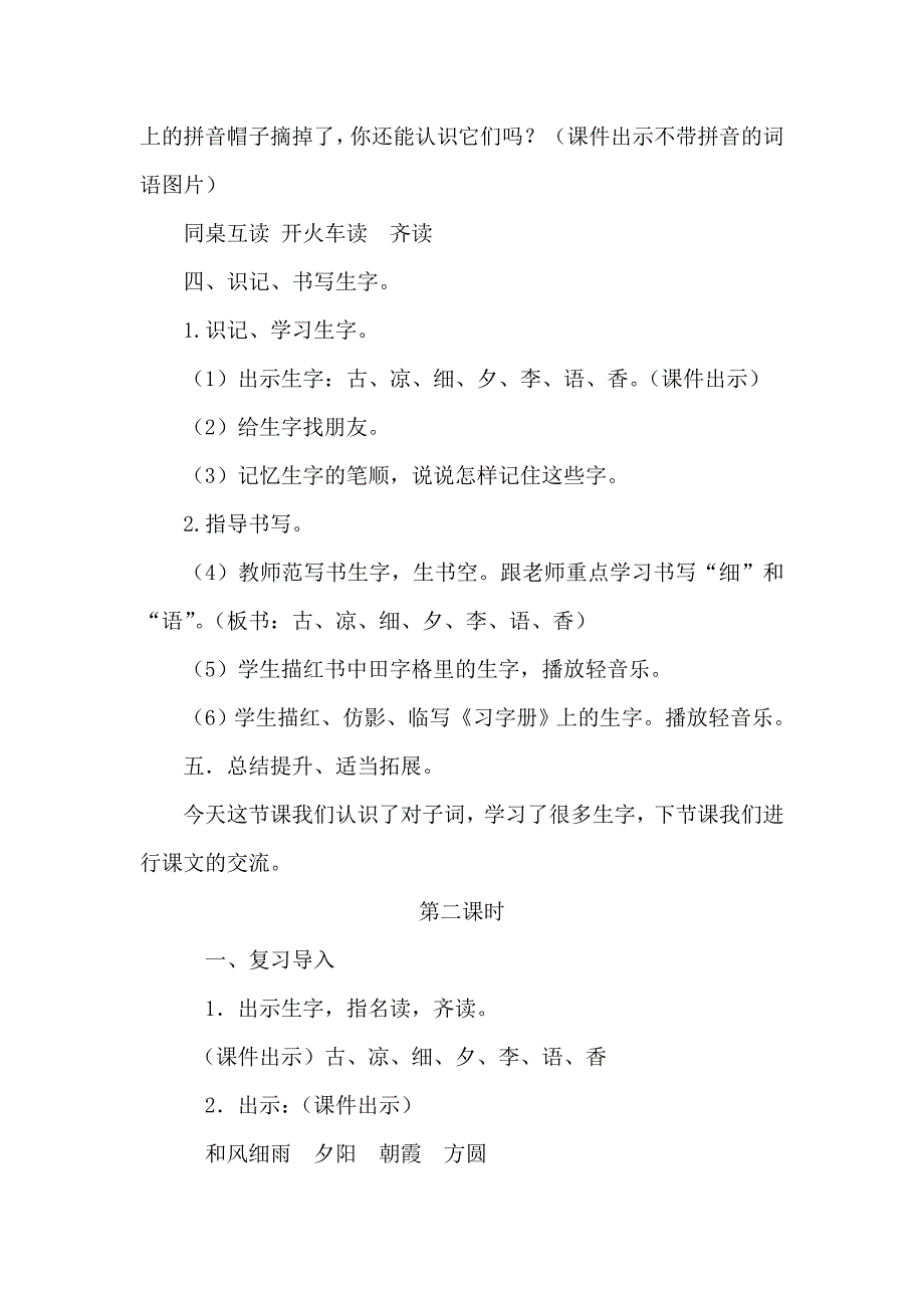 部编版一年级语文下册《古对今》教案完整版.doc_第3页