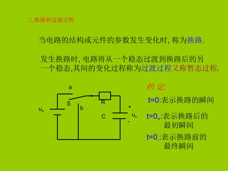 第9讲动态电路的概念PPT课件02_第3页
