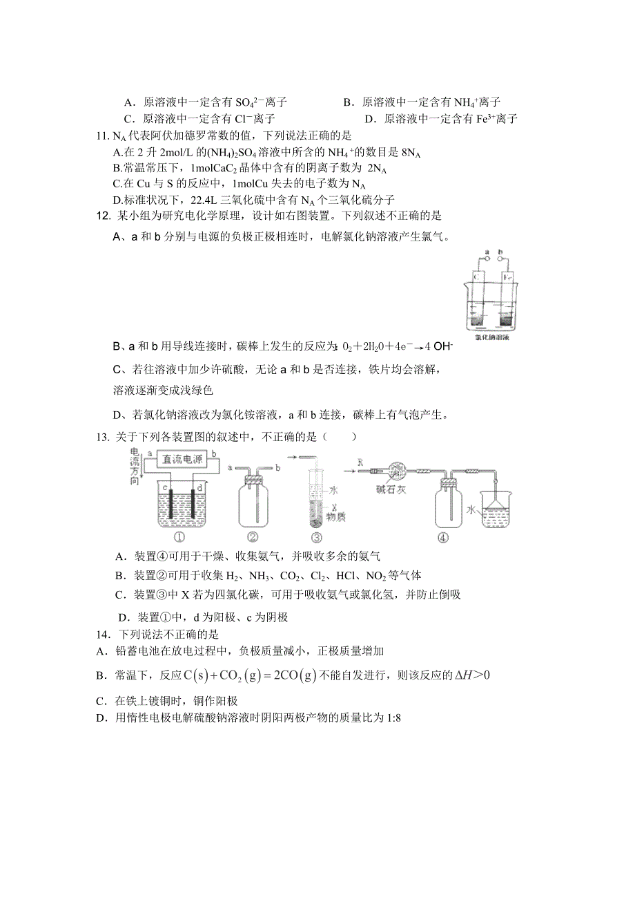 甘肃省天水一中2013届高三上学期第三次考试化学理试卷.doc_第3页