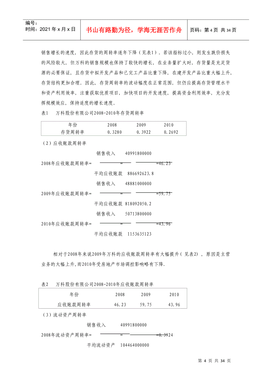 电大会计财务报表及考核管理知识分析_第4页