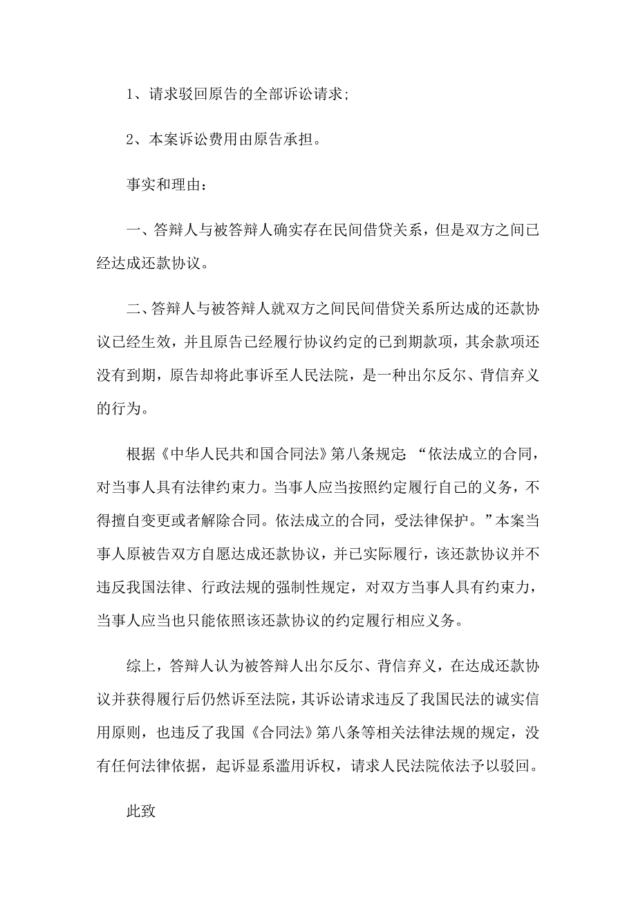 2023民间借贷答辩状6篇_第3页