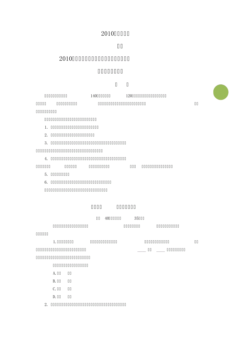 2010年国考真题及参考答案_第1页
