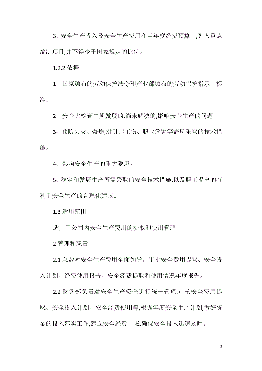 公司安全生产费用提取使用管理制度_第2页