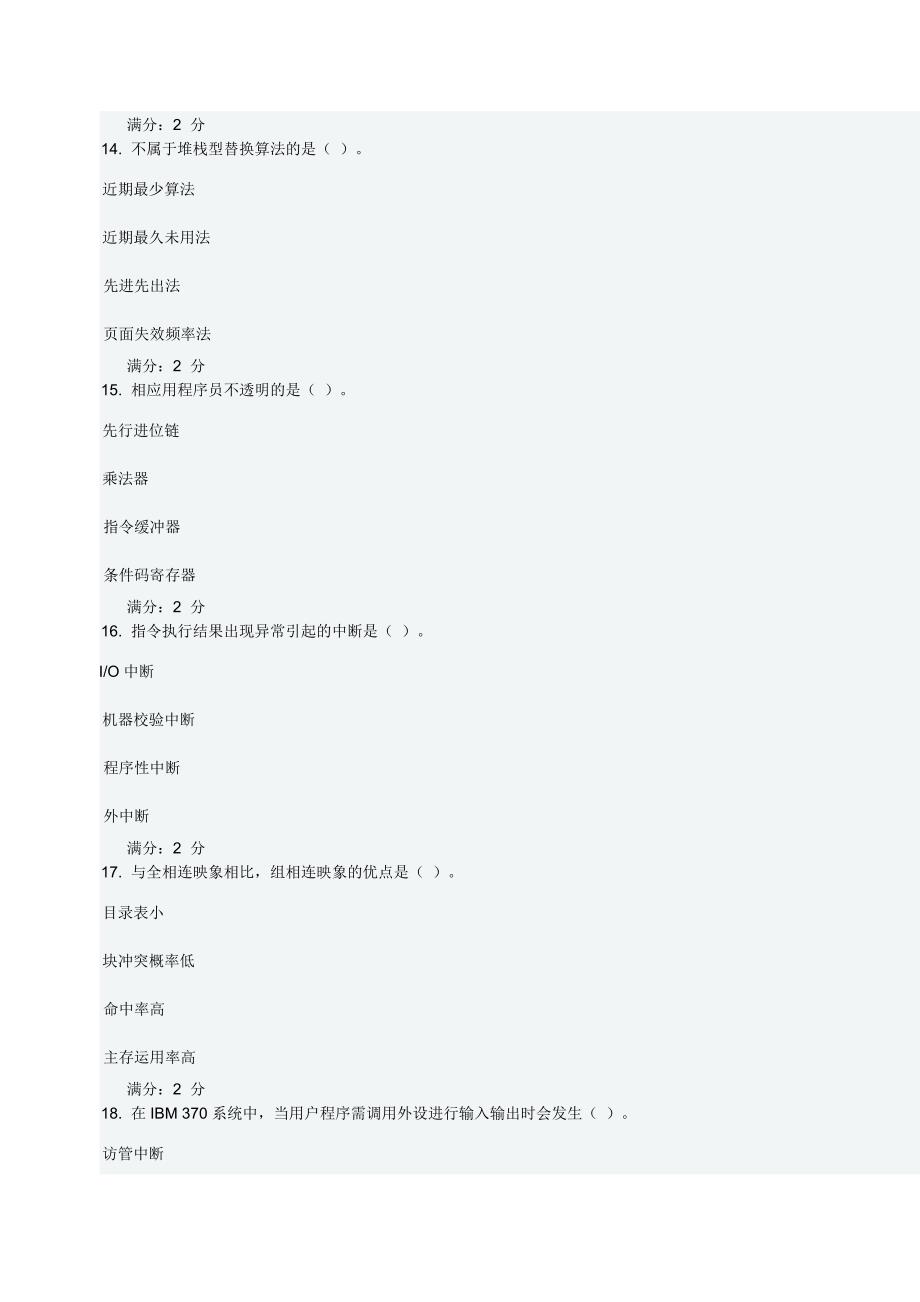 福师计算机体系结构在线作业一答案.doc_第4页