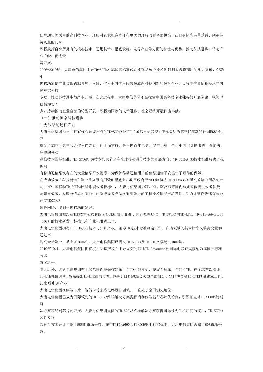 诺基亚中国宣传片文案_第5页